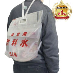 ウォーターバッグ 非常用飲料水袋 背負い式 6L用