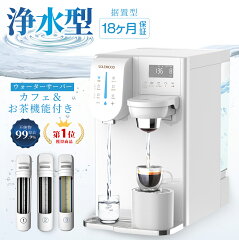 SOLEMOOD 浄水型ウォーターサーバー 卓上