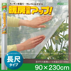 ニトムズ 窓ガラス断熱シート クリア水貼り 長尺 E1550