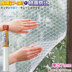 ニトムズ 窓ガラス結露防止シート 水貼り E1590