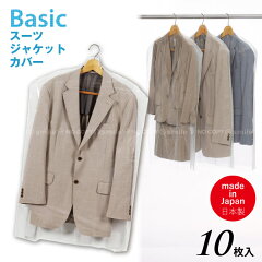 東和産業 Basic スーツカバー 10P 10747