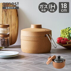 アーネスト 保温調理鍋 コルクック corcook 18cm 燕三条