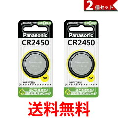 パナソニック CR2450 2個セット