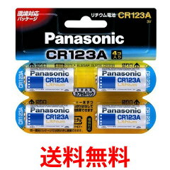 パナソニック CR-123AW/4P 4個入
