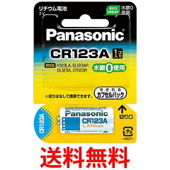 パナソニック CR-123AW 1個