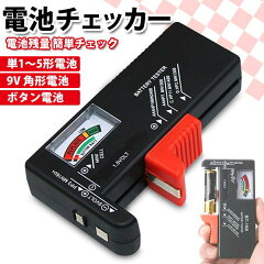 THINK RICH STORE アナログ式バッテリーチェッカー