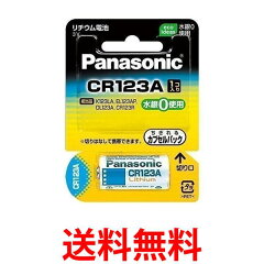 パナソニック CR-123AW 2個セット