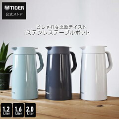 タイガー 真空断熱ステンレスポット PWO-A120（1.2L）