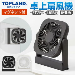 トップランド どこでもFANTASTIC コンパクト SF-DF25