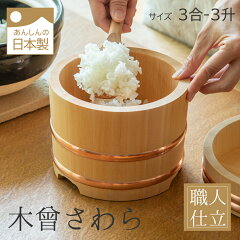 梅沢木材工芸社 木曽さわらのおひつ 江戸びつ