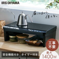 アイリスオーヤマ 2口IHコンロ 脚付 1400W IHK-W12SP-B