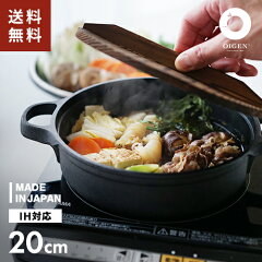 及源 盛栄堂 すきやきぎょうざ兼用鍋 20cm CA-024（木蓋付）
