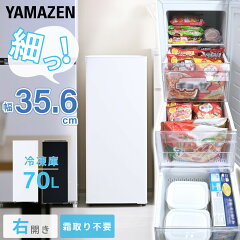 山善 ファン式冷凍庫 スリム 70L YF-SFU70