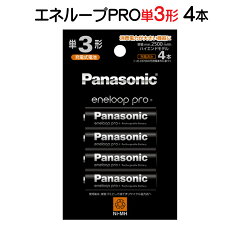 パナソニック エネループ プロ 単3形 4本 BK-3HCD/4H